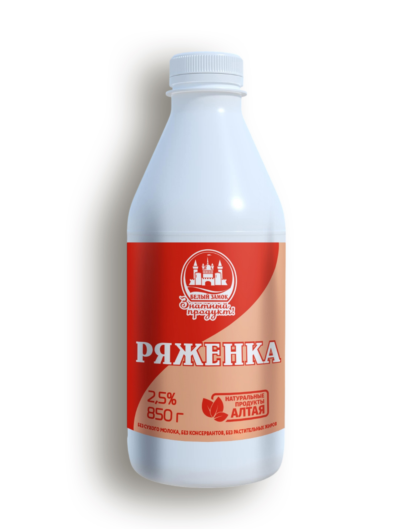 Ряженка БЕЛЫЙ ЗАМОК бзмж 2.5% пэт 850г
