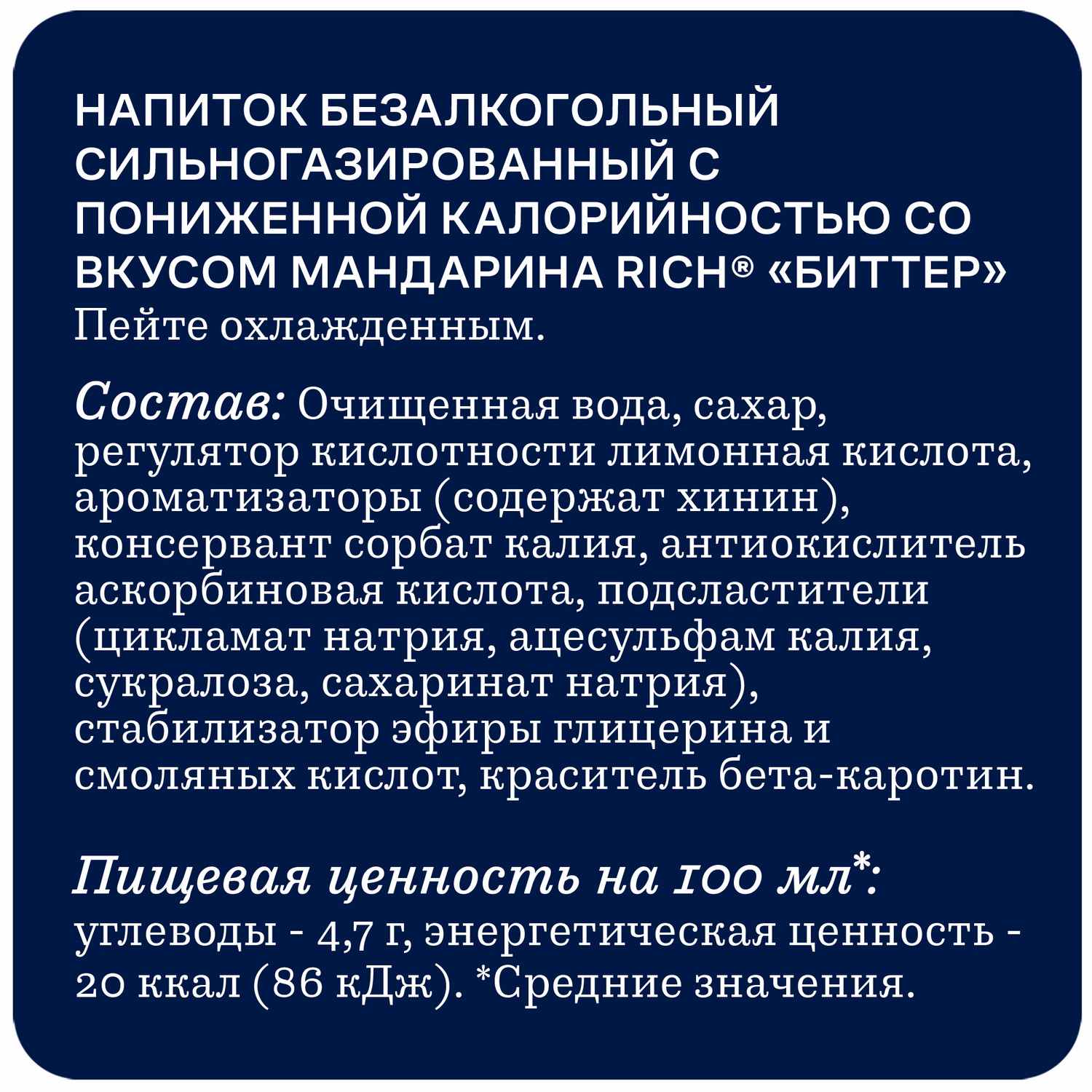 Газ.напиток РИЧ мандарин ж/б 0.33л