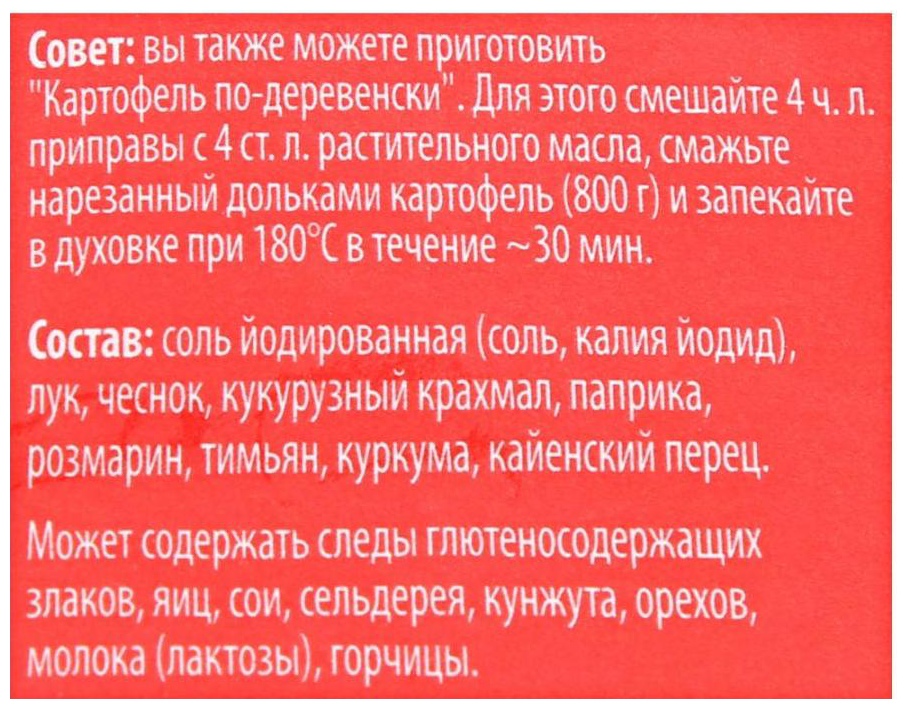 Приправа КОТАНИ для картофеля с луком и чесноком м/уп 20г
