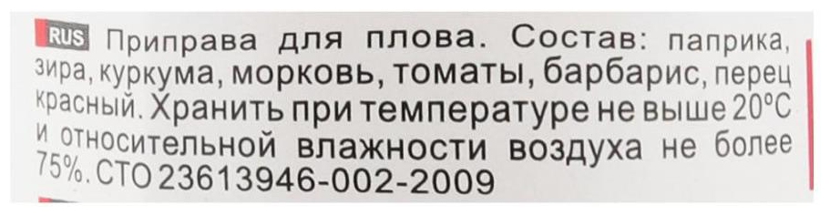 Приправа ПРИПРАВЫЧ для плова ст/б 55г