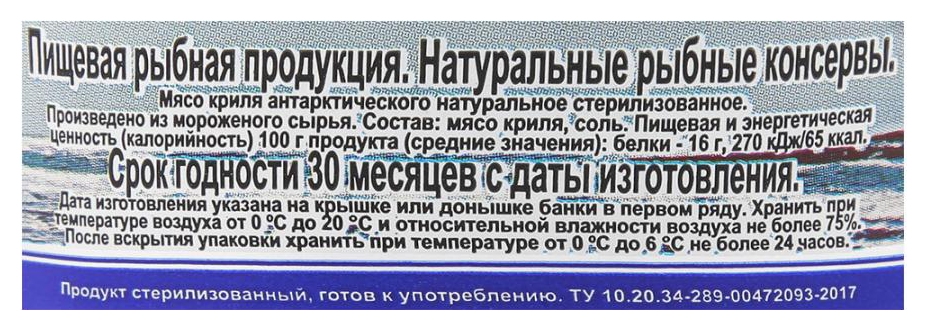 Мясо криля УЛЬТРАМАРИН ж/б 105г