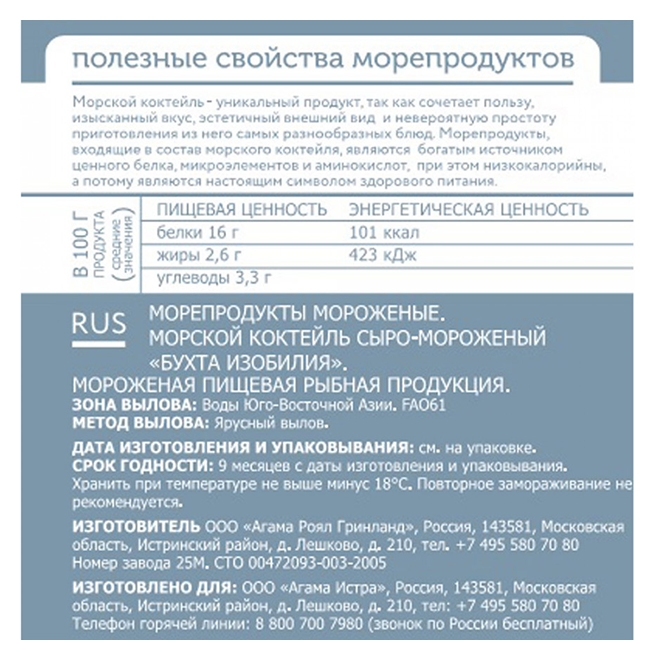 Морской коктейль БУХТА ИЗОБИЛИЯ с/м 430г