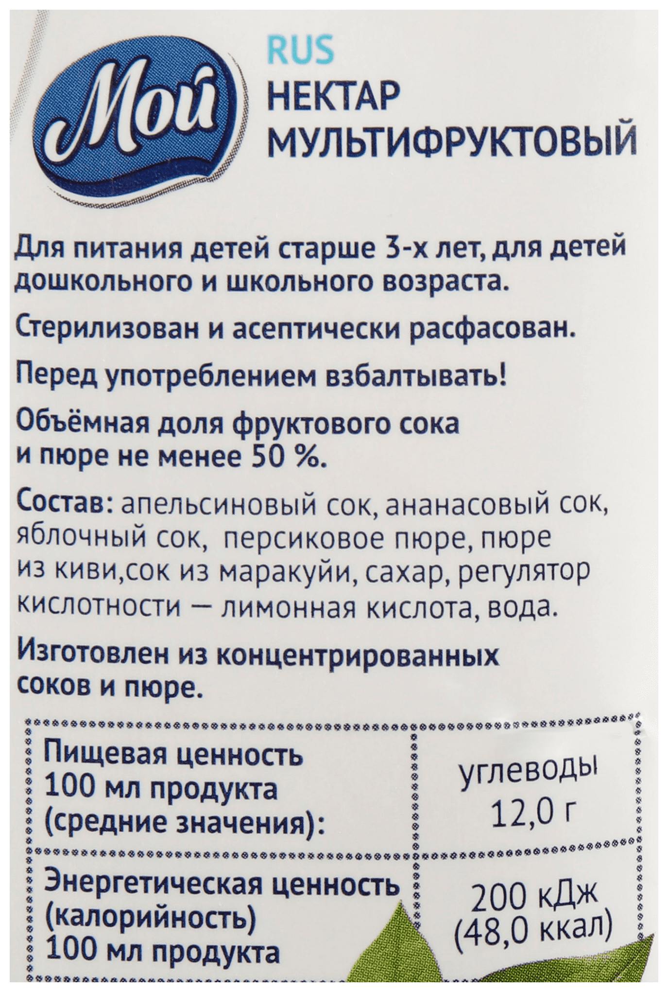 Нектар МОЙ мультифрукт 0.95л