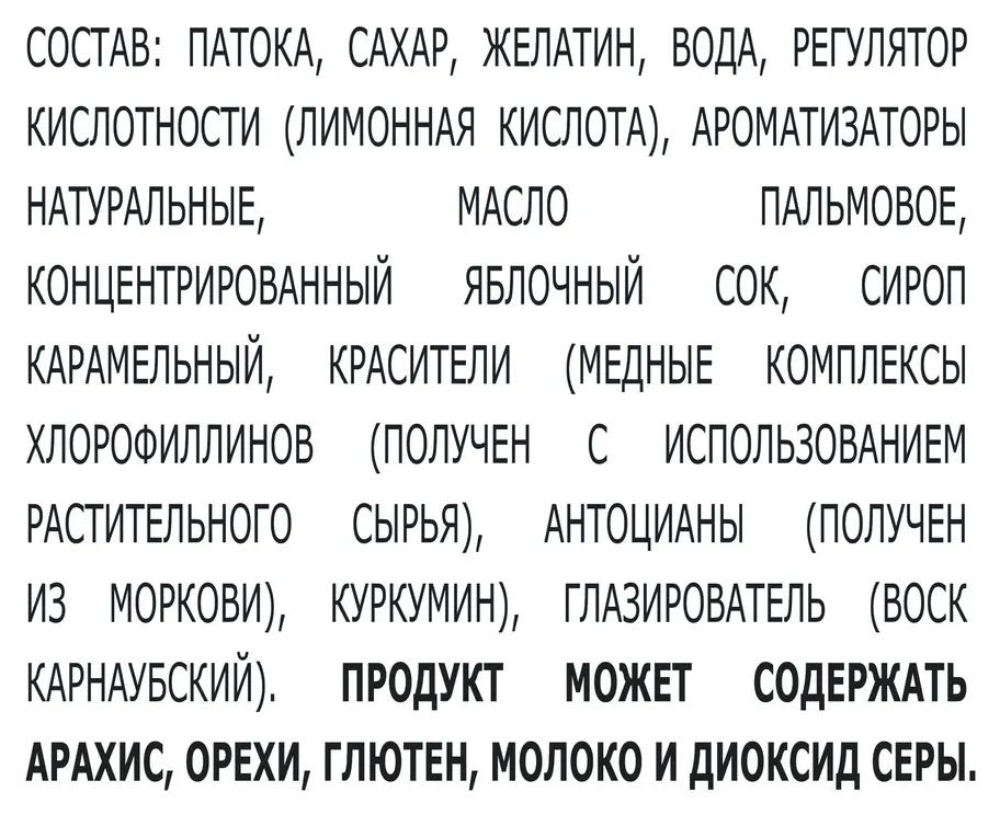 Жевательный мармелад БОН ПАРИ Бравокадо 100г