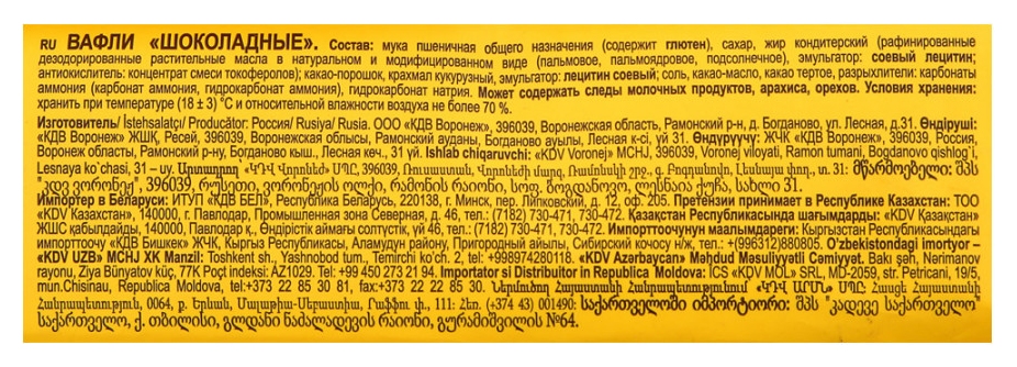 Вафли ЯШКИНО шоколадные 300г