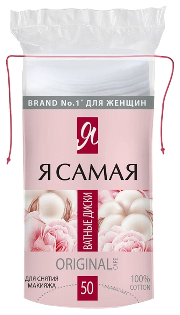 Диски ватные Я САМАЯ 50шт