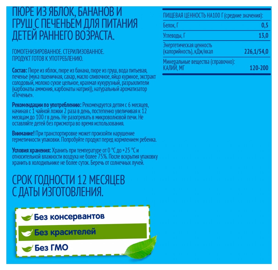 Пюре ФРУТОНЯНЯ яблоко банан груша печенье п/пак 90г