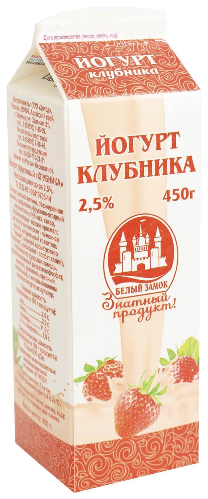 Йогурт БЕЛЫЙ ЗАМОК клубника бзмж 2.5% 450г