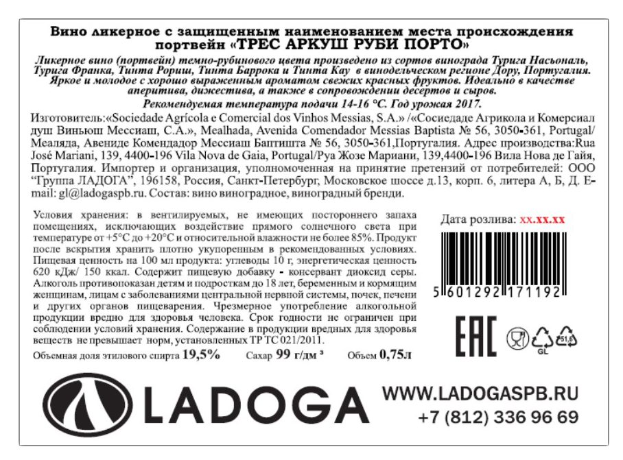 Портвейн ТРЕС АРКУШ Руби Порто красный сл 19.5% ст/б 0.75л