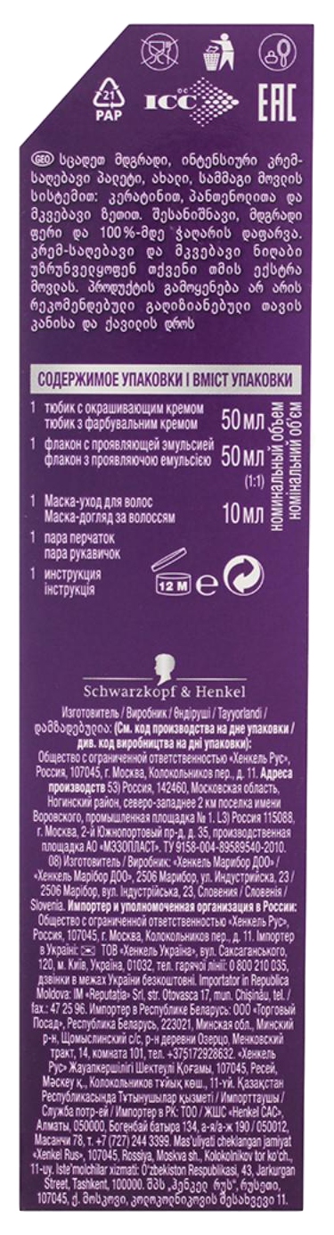 Краска для волос ПАЛЕТТ Интенсивный цвет Черный №N1