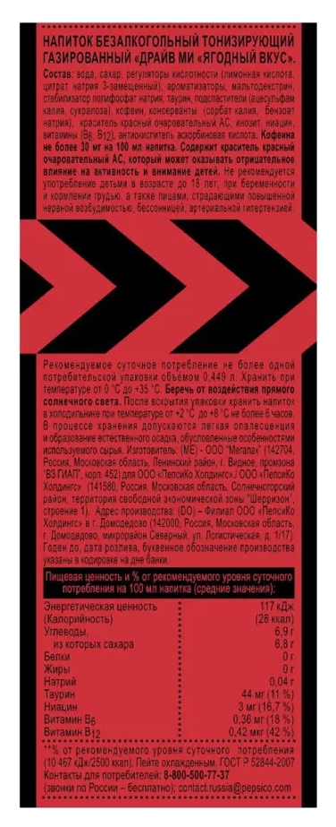 Энергетический напиток ДРАЙВ МИ Ягодный вкус пэт 0.5л