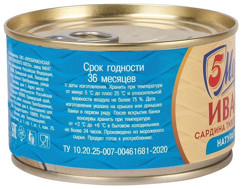 Сардина 5 МОРЕЙ Иваси натуральная ж/б 240г