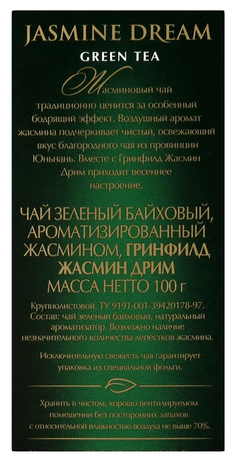 Чай ГРИНФИЛД Жасмин Дрим 100г