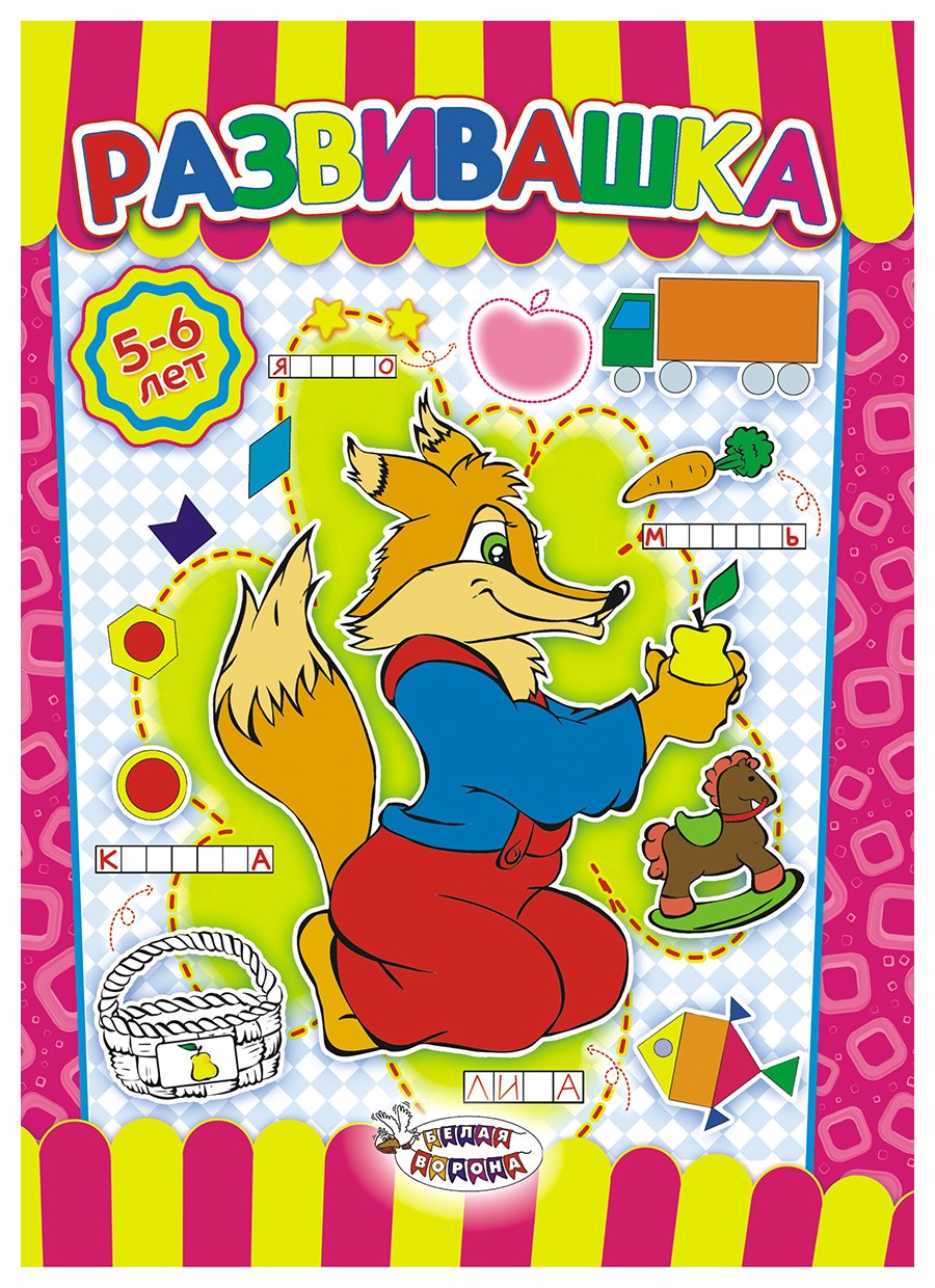 Раскраска-развивашка ЛИС Лиса арт.РРКСБ-008