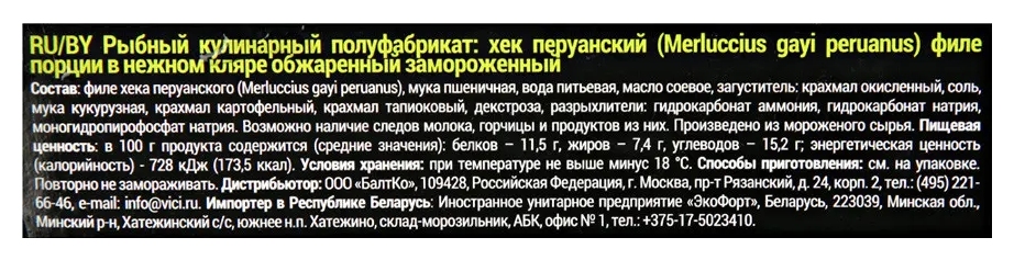 Филе минтая ВИЧИ Рыбные порции в нежном кляре с/м 240г