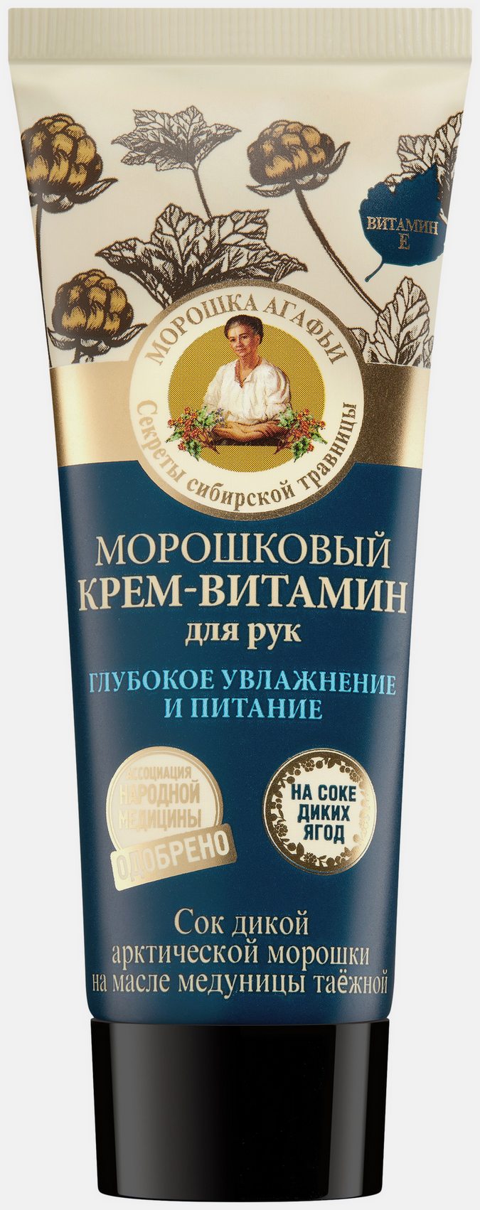 Крем для рук РЕЦЕПТЫ БАБУШКИ АГАФЬИ Морошковый 75мл