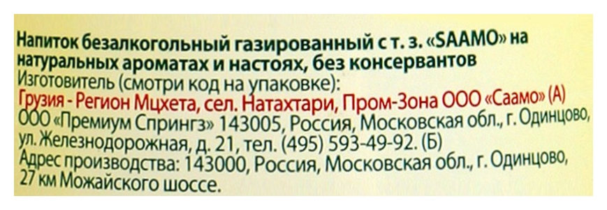Лимонад СААМО Сливочный ст/б 0.5л