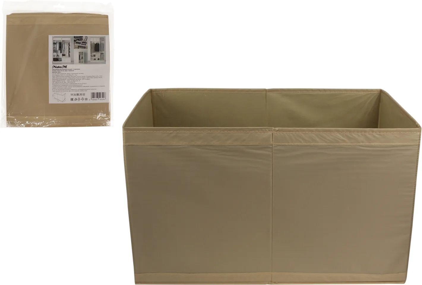 Органайзер НАТАМ для хранения вещей 55*31*33см 1 отделение бежевый арт.EIS-1