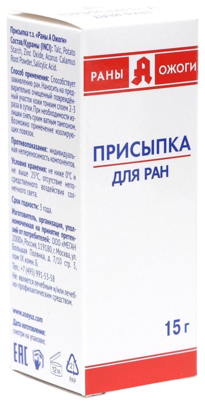 Присыпка РАНЫ ОЖОГИ для ран 15г