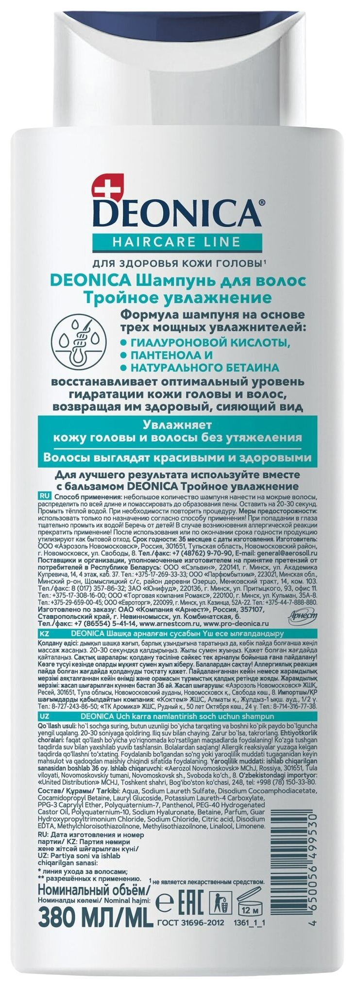 Шампунь ДЕОНИКА Тройное увлажнение 380мл