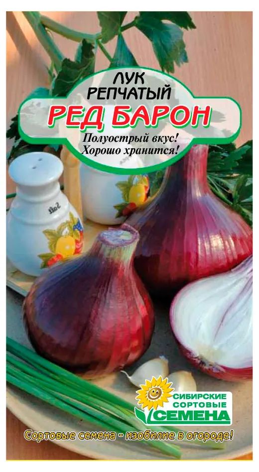 Семена ССС Лук Ред Барон репчатый 5г