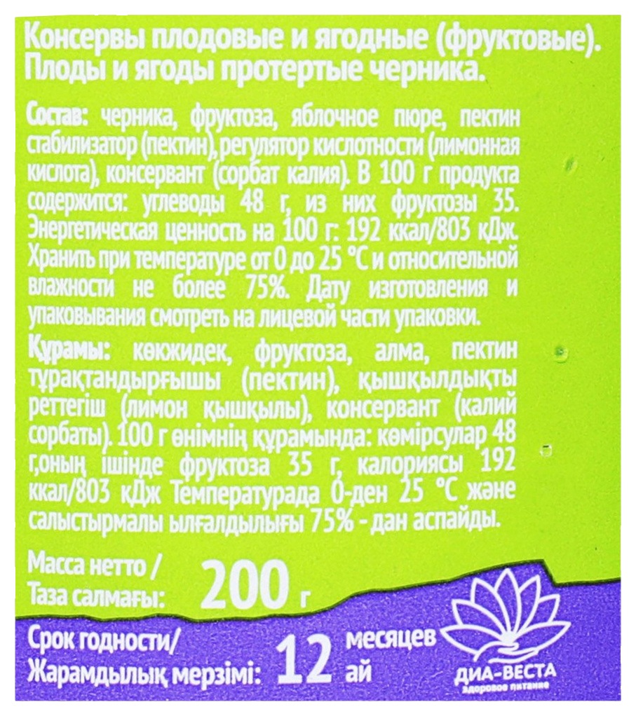Ягода протертая ВСЕГДА МОЖНО черника 200г