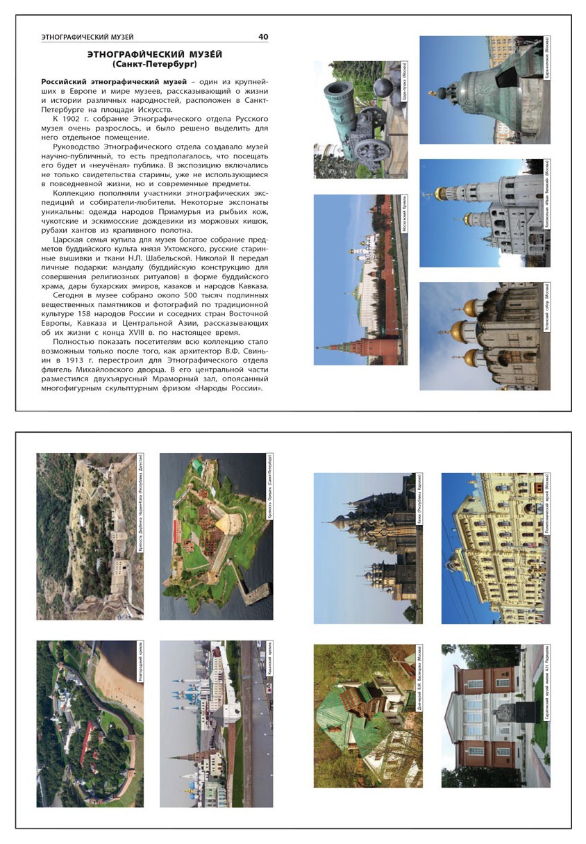 Книга Культурные ценности России