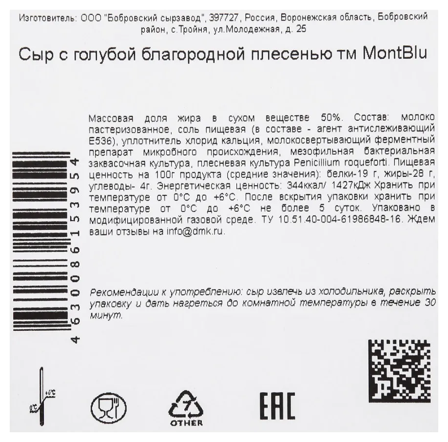 Сыр МОНТ БЛЮ с голубой плесенью бзмж 50% 100г