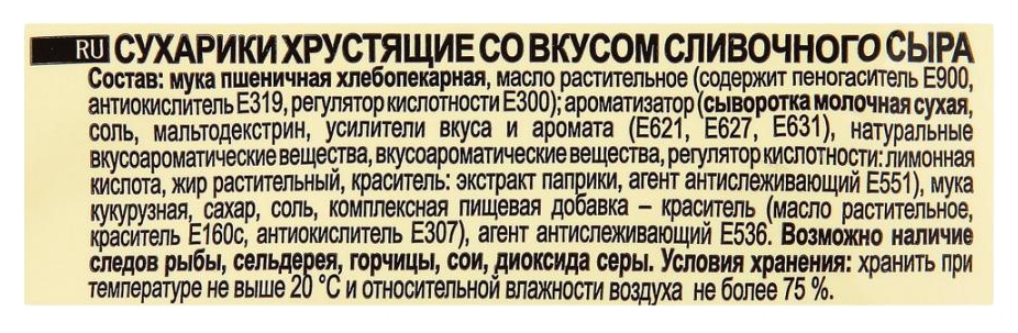 Сухарики КИРИЕШКИ Лайт сливочный сыр 80г