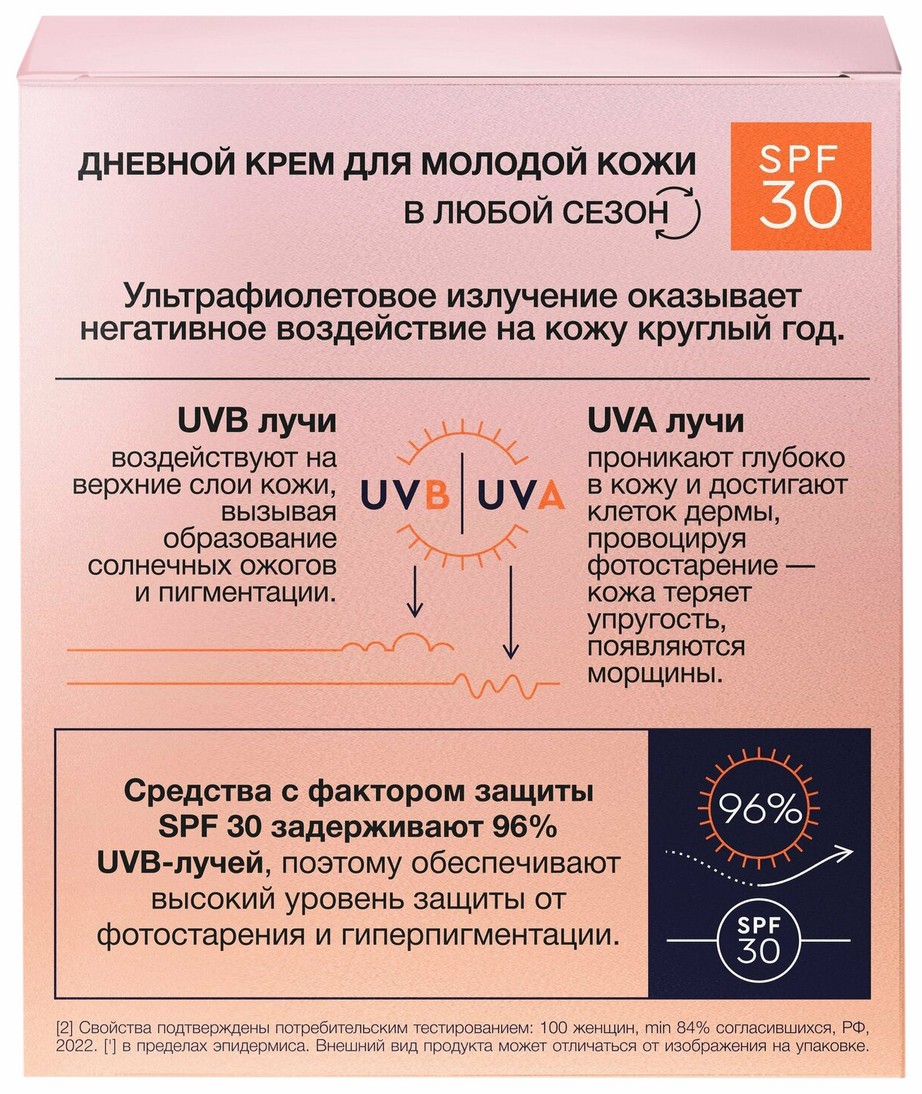 Крем для лица ЧЕРНЫЙ ЖЕМЧУГ SPF Эксперт 25+ дневной 48мл
