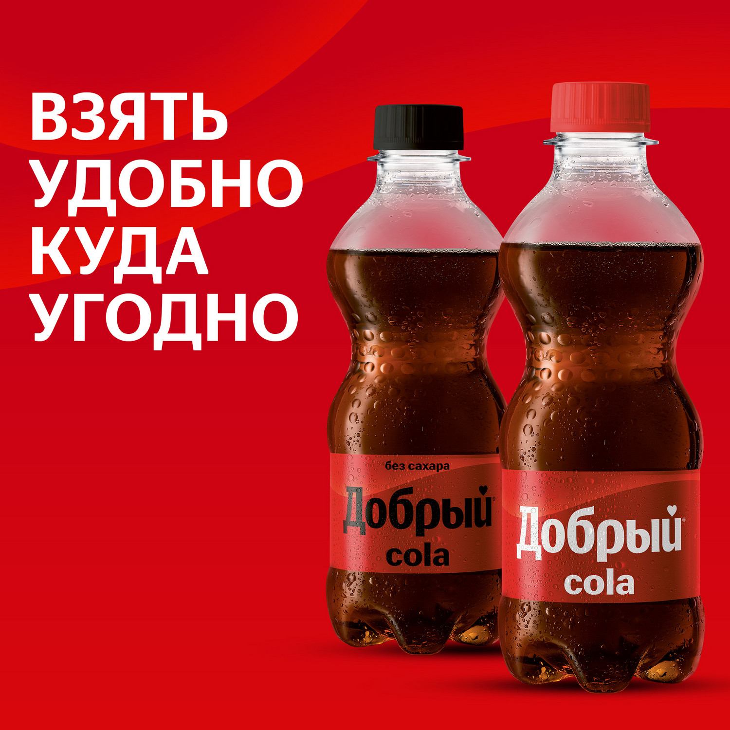 Газ.напиток ДОБРЫЙ Кола без сахара 0.3л
