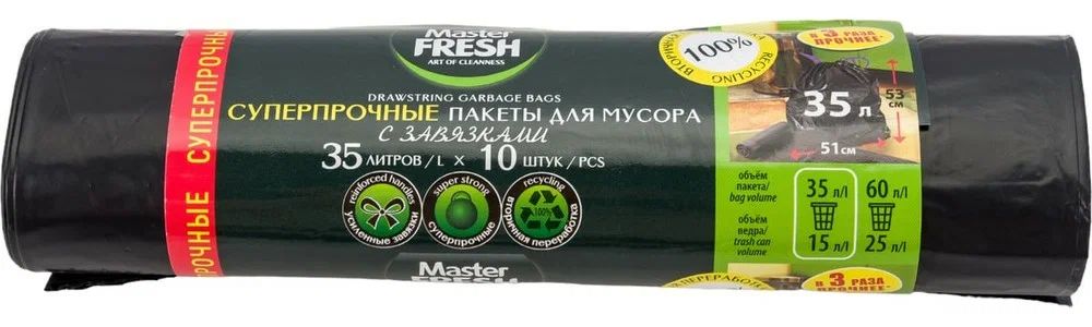 Пакеты для мусора МАСТЕР ФРЕШ Суперпрочные с завязками 35л 10шт
