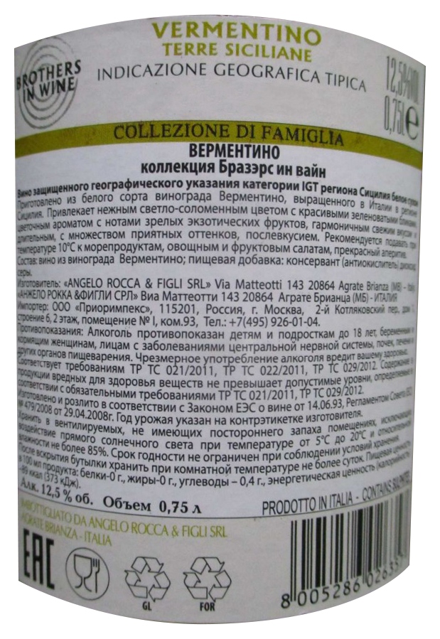 Вино БРАЗЭРС ИН ВАЙН Верментино белое сух 12.5% ст/б 0.75л