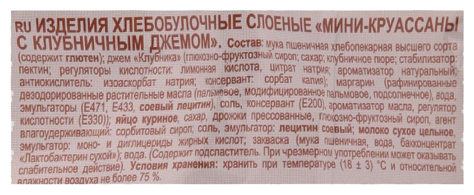Круассан-мини ЯШКИНО с клубничным джемом 180г