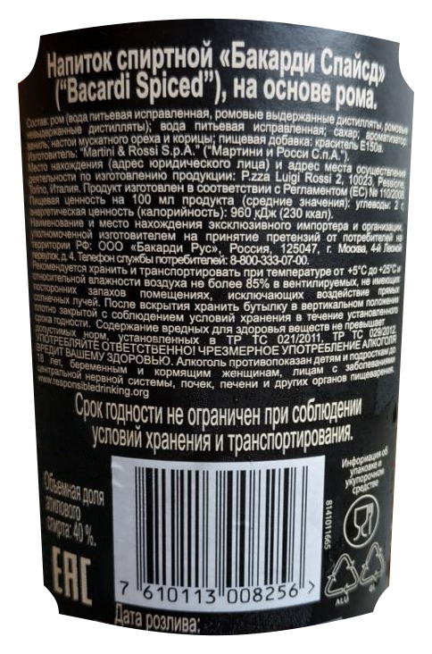 Напиток спиртной БАКАРДИ Спайсд на основе рома 40% ст/б 0.7л