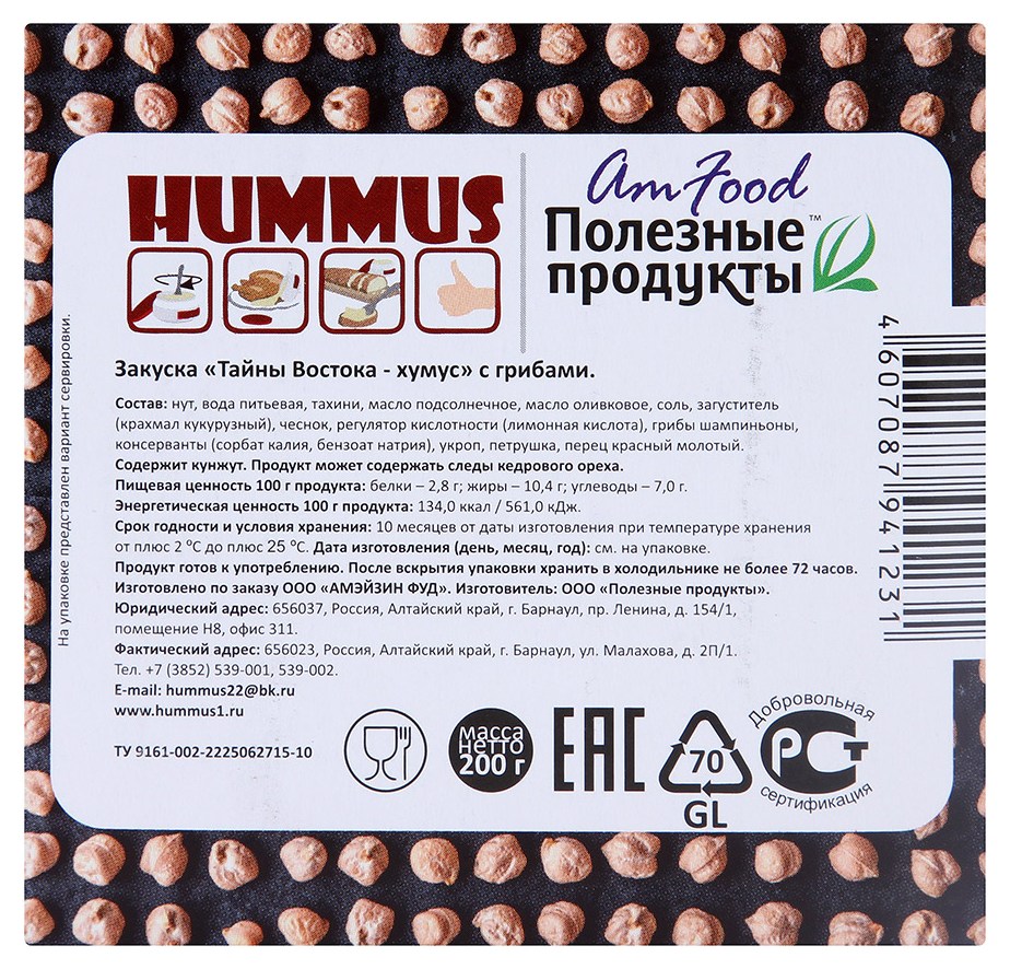 Закуска ПОЛЕЗНЫЕ ПРОДУКТЫ Хумус с грибами ст/б 200г