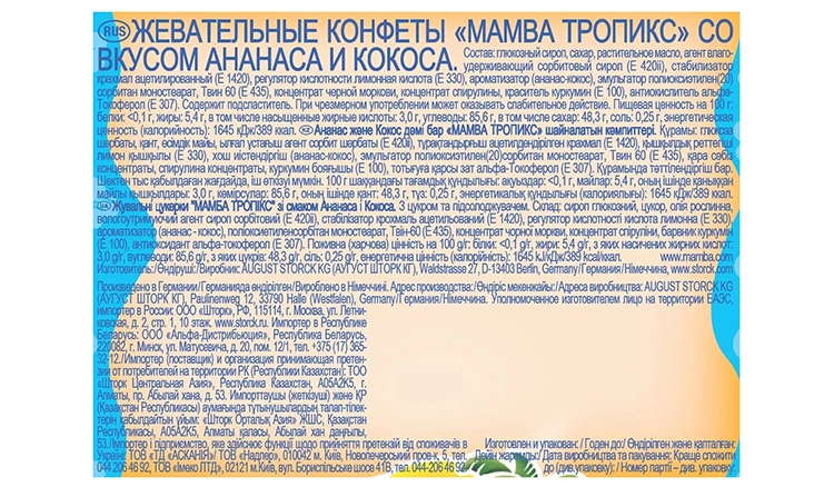 Жевательные конфеты МАМБА Тропикс 79.5г