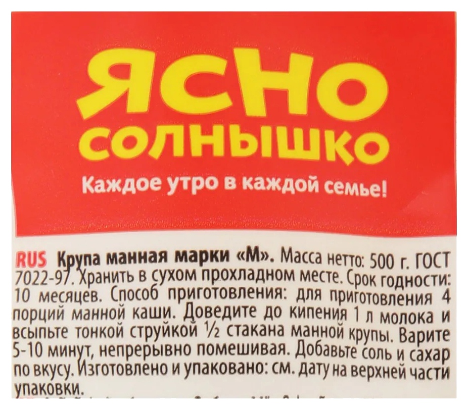 Манная крупа ЯСНО СОЛНЫШКО м/у 500г