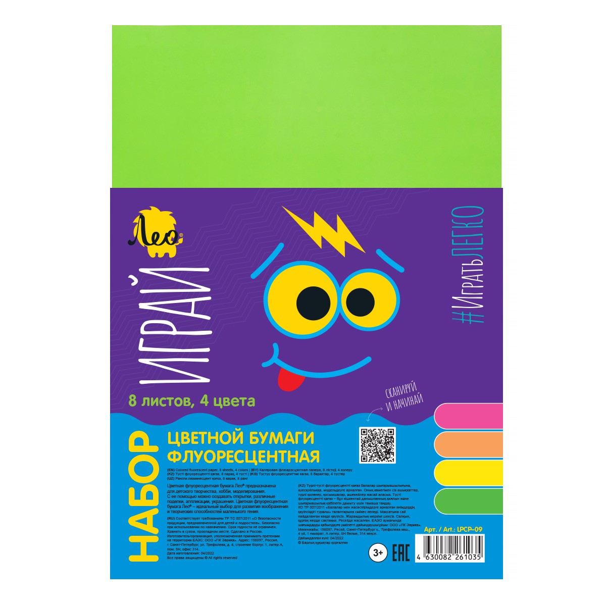 Бумага цветная ЛЕО Играй А4 8л 4цв арт.LPCP-09
