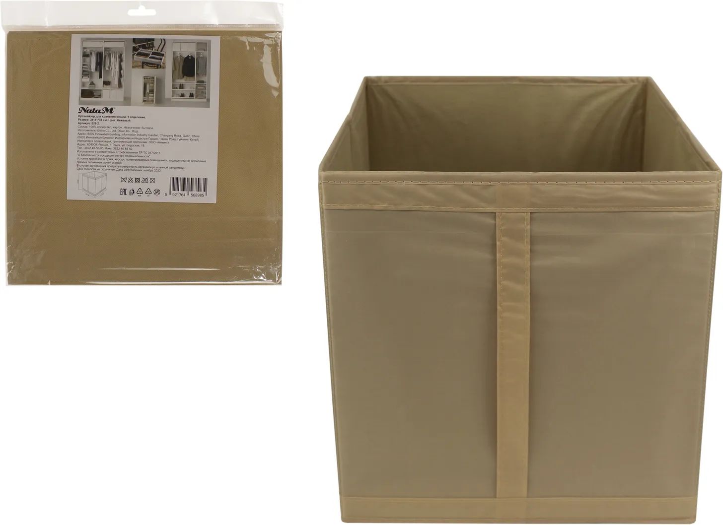 Органайзер НАТАМ для хранения вещей 34*31*33см 1 отделение бежевый арт.EIS-2