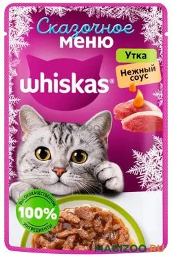 Корм для кошек ВИСКАС Утка в соусе НГ 75г