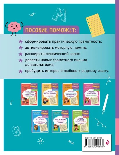 Книга ЭКСМО Развитие навыка грамотного письма для детей 9-10 лет