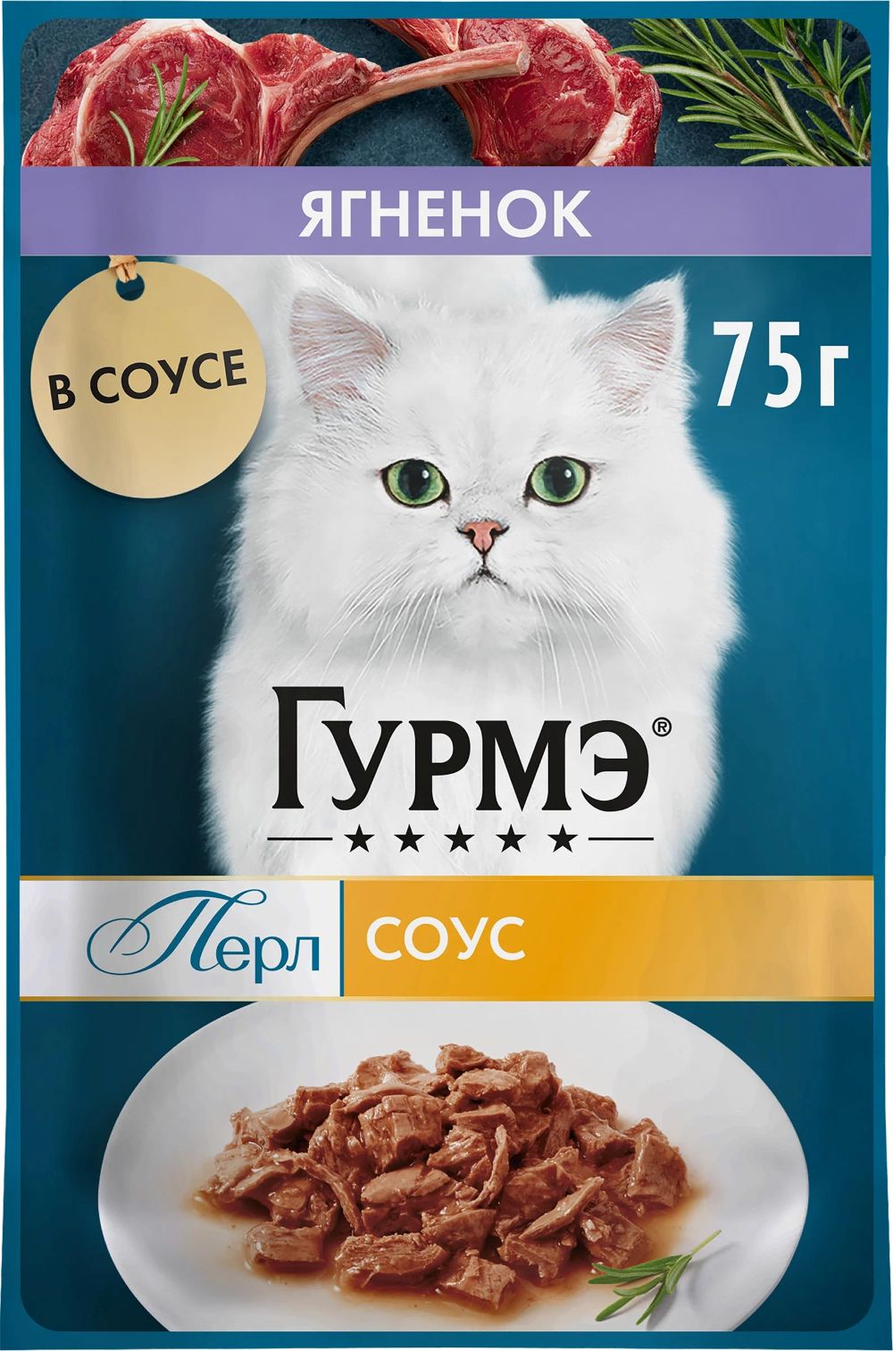 Корм для кошек ГУРМЭ Перл Нежное филе в соусе с ягненком для взрослых кошек 75г