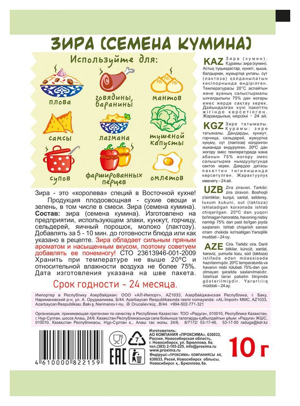 Зира ПРИПРАВЫЧ м/у 10г