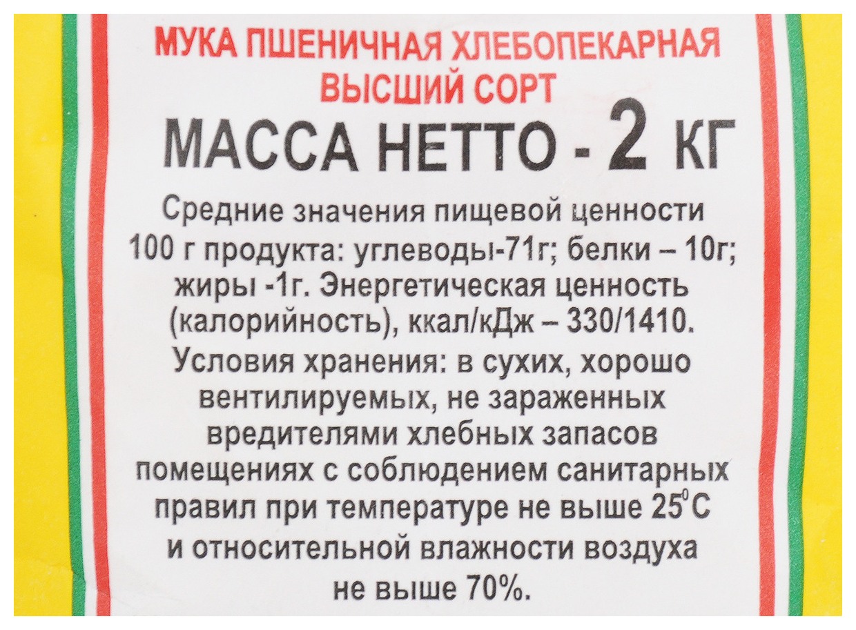 Мука МАКФА пшеничная в/с м/у 2кг