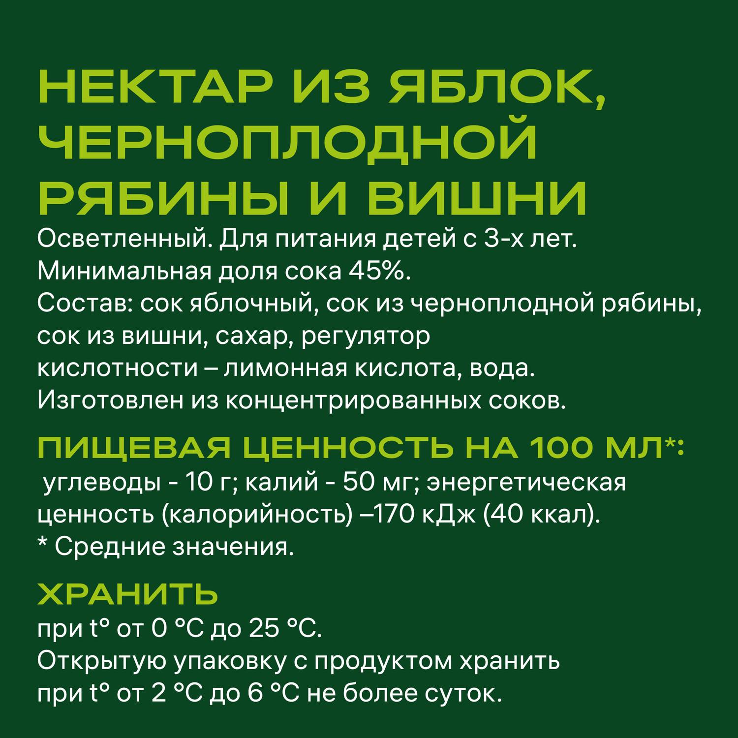 Нектар ДОБРЫЙ яблоко вишня 1л