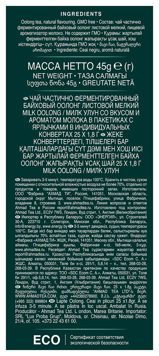 Чай АХМАД Милк оолонг зеленый 25пак