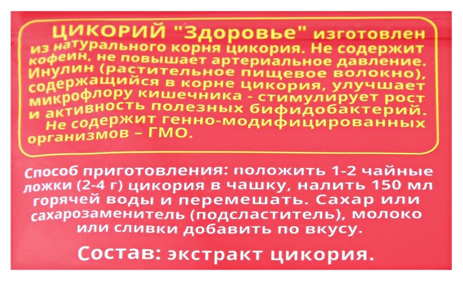 Цикорий ЗДОРОВЬЕ м/у 100г