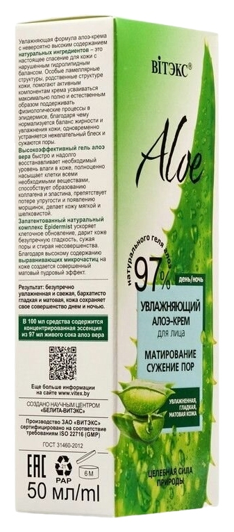 Крем для лица ВИТЭКС Алоэ 97% Увлажняющий 50мл