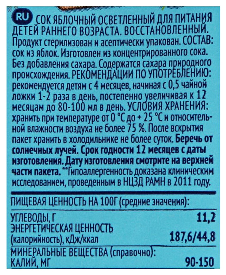 Сок ФРУТОНЯНЯ  яблоко осветленный без сахара 0.2л